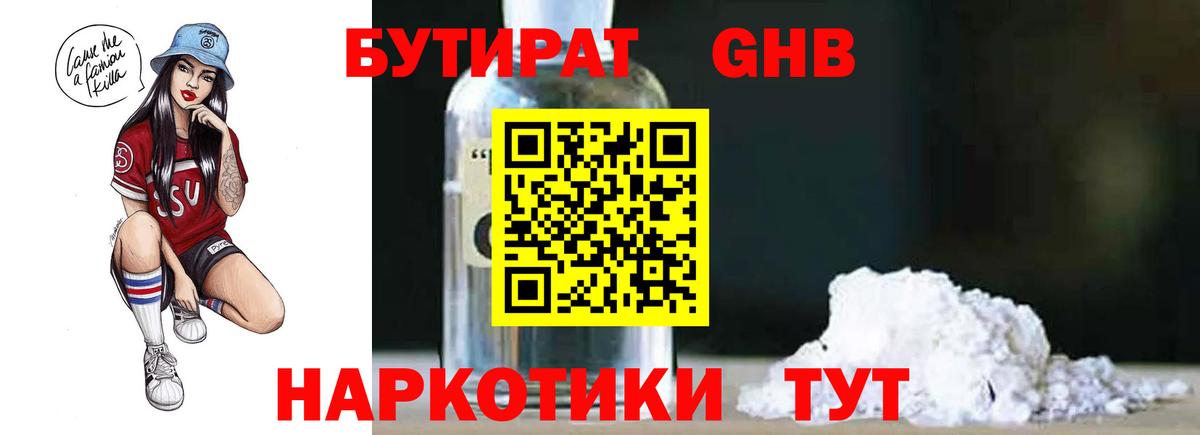 БУТИРАТ жидкий экстази Обь