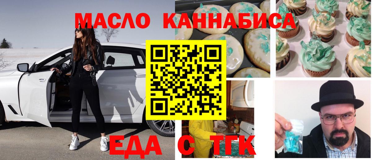 Еда ТГК конопля Обь