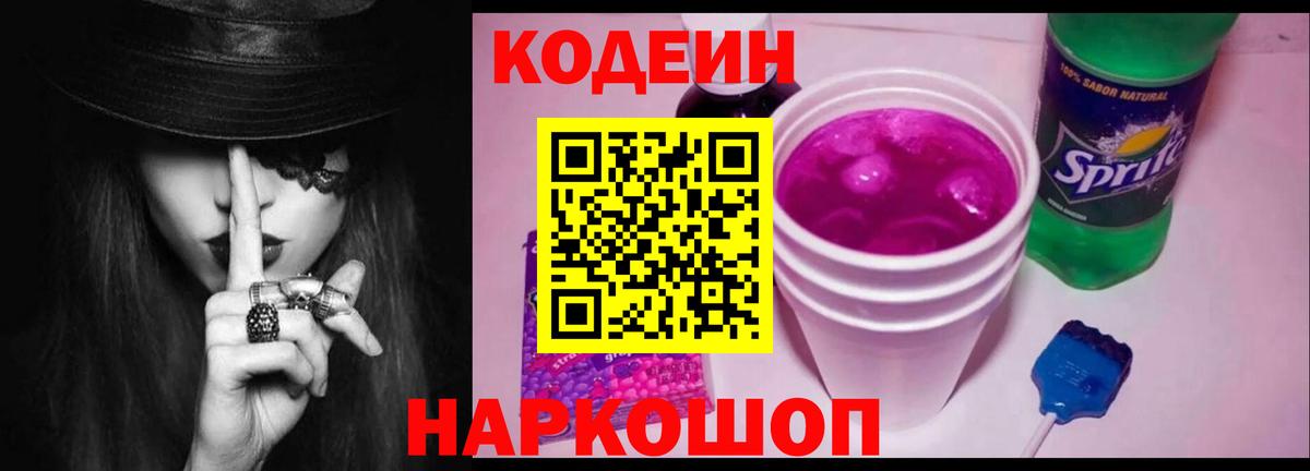 Обь  Codein напиток Lean (лин)  Codein Purple Drank  Вход с VPN 