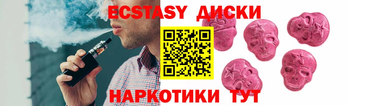 Ecstasy  Экстази диски  Вход с VPN  ЭКСТАЗИ 280мг  Обь 
