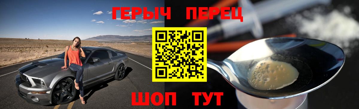 ГЕРОИН герыч Обь