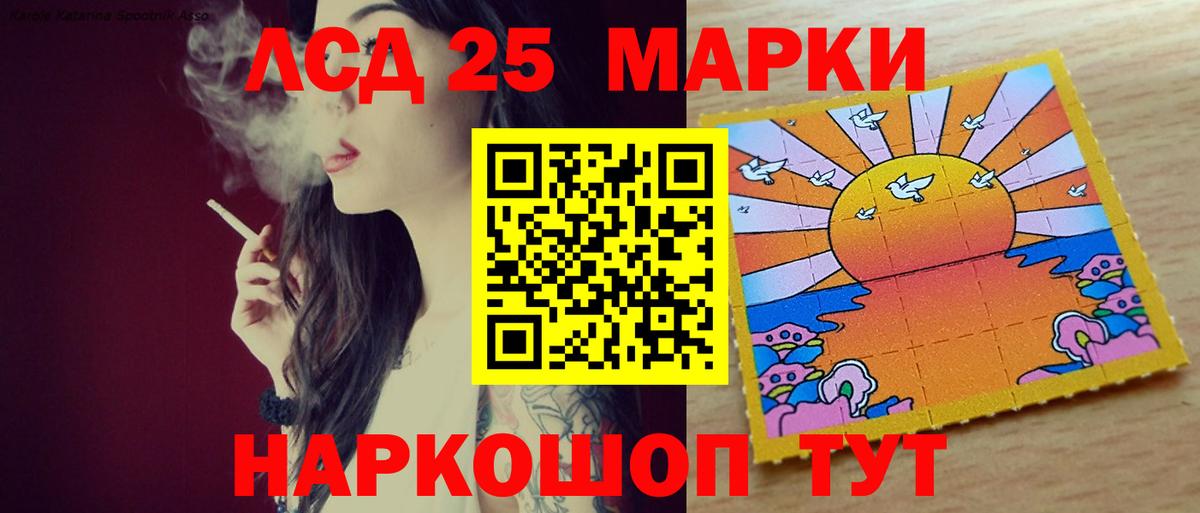 LSD-25 экстази кислота Обь